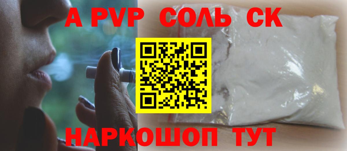 Alpha PVP кристаллы  что такое   A PVP VHQ  Вход с VPN  Усолье-Сибирское  APVP Crystall  APVP 