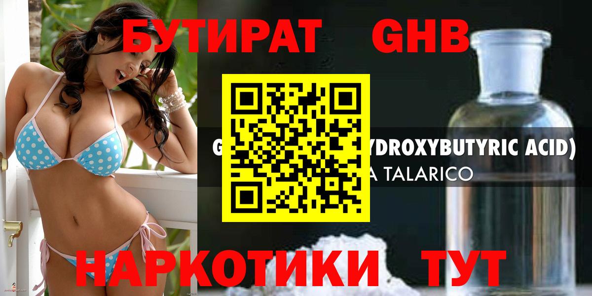 Бутират оксибутират Усолье-Сибирское