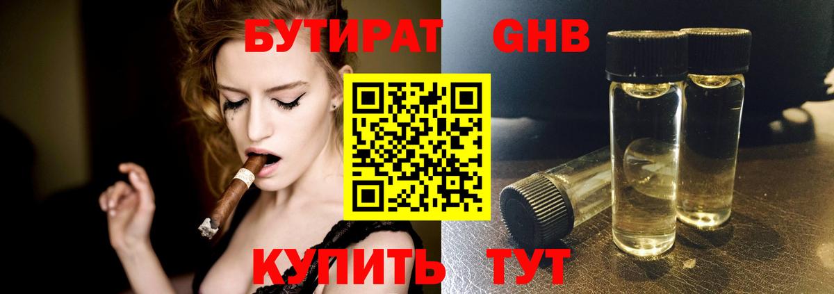 Усолье-Сибирское  БУТИРАТ бутик  Вход с VPN 