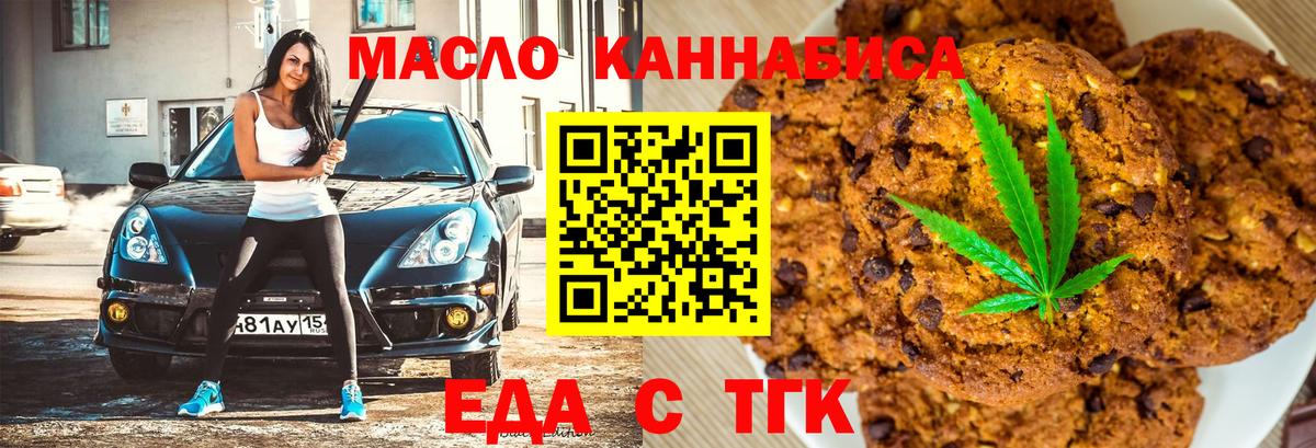 Усолье-Сибирское  Печенье с ТГК марихуана  Вход с VPN 