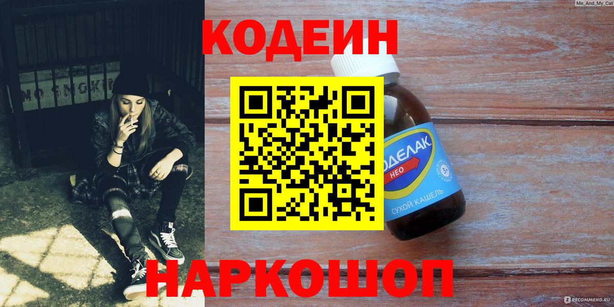 Кодеин Purple Drank  Кодеин Purple Drank  Усолье-Сибирское  Вход с VPN 