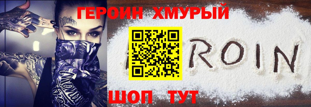 ГЕРОИН афганец Усолье-Сибирское