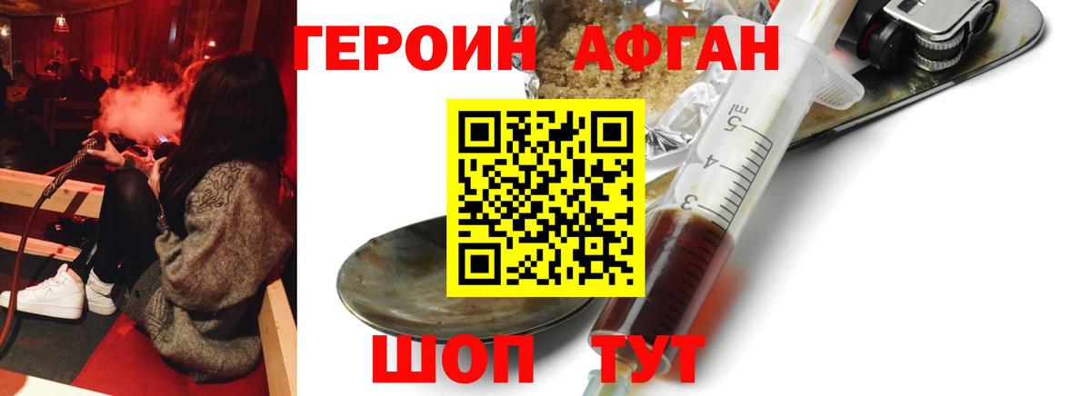 Усолье-Сибирское  Героин Афган  Вход с VPN 