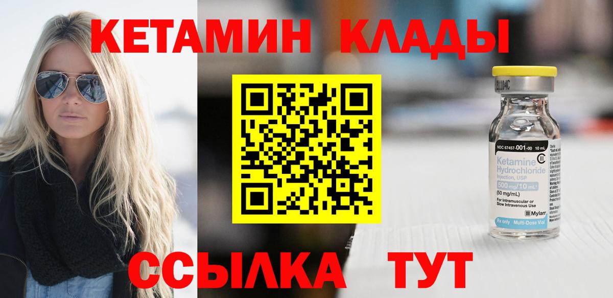 КЕТАМИН ketamine  Вход с VPN  Усолье-Сибирское 