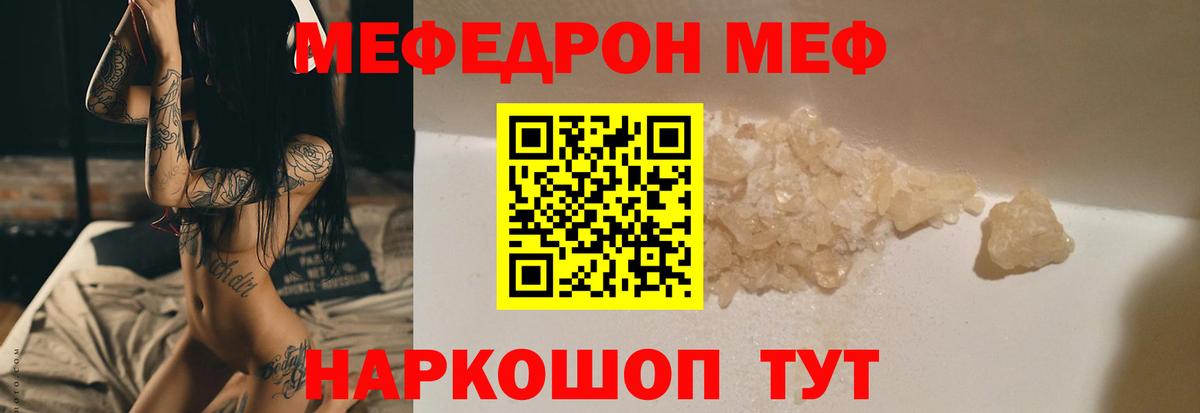 Меф мука Усолье-Сибирское