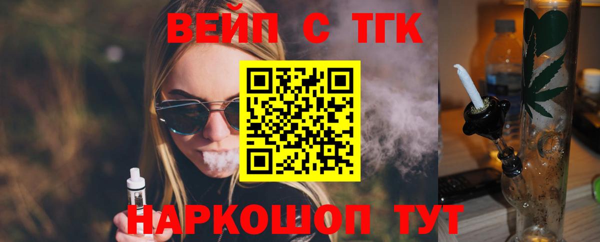 Дистиллят ТГК вейп с тгк Усолье-Сибирское